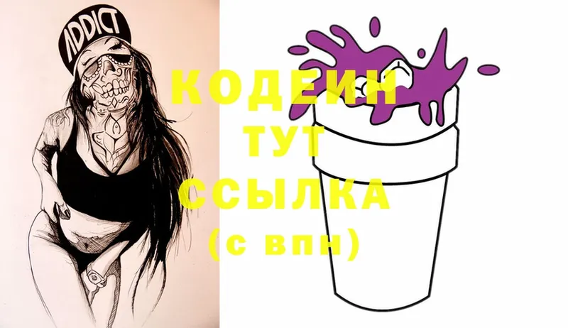 Кодеин Purple Drank  Камбарка 